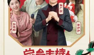 四大天王参加2024年春晚吗 2024年各台春晚官宣