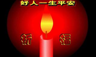 好人一生平安歌词 广场舞好人一生平安