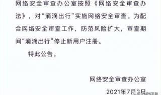 滴滴司机平台什么时候恢复 滴滴恢复新用户注册